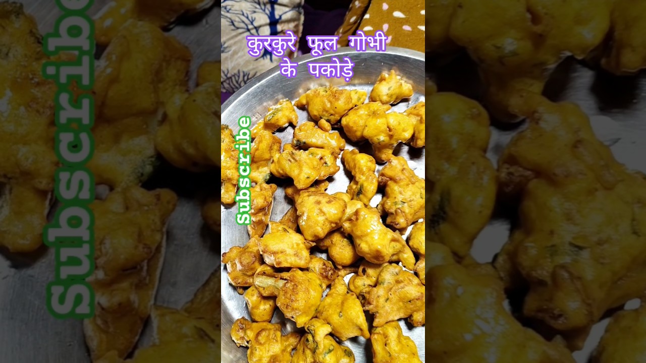 सर्दियों की खास रेसिपी – कुरकुरे फूल गोभी के पकोड़े 😋 | 