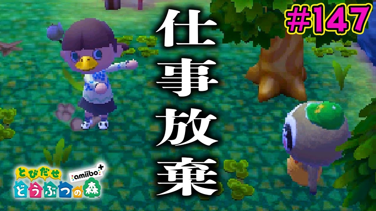 レイジの雑草抜きを途中でバックレる方法見つけた#147【とびだせどうぶつの森 実況プレイ】