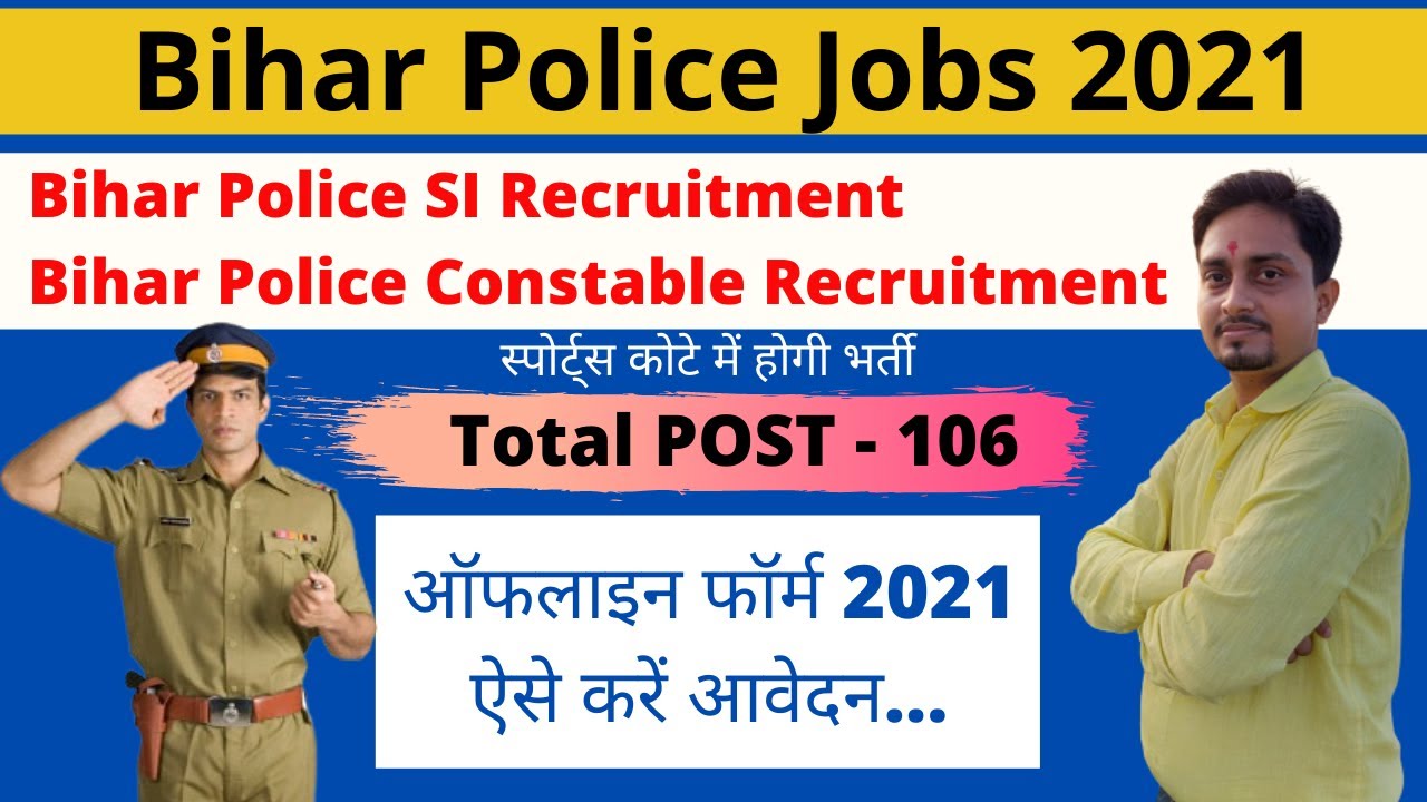 Bihar Police Recruitment 2021 | Bihar Police SI | Bihar Police Constable | ऐसे करें आवेदन...