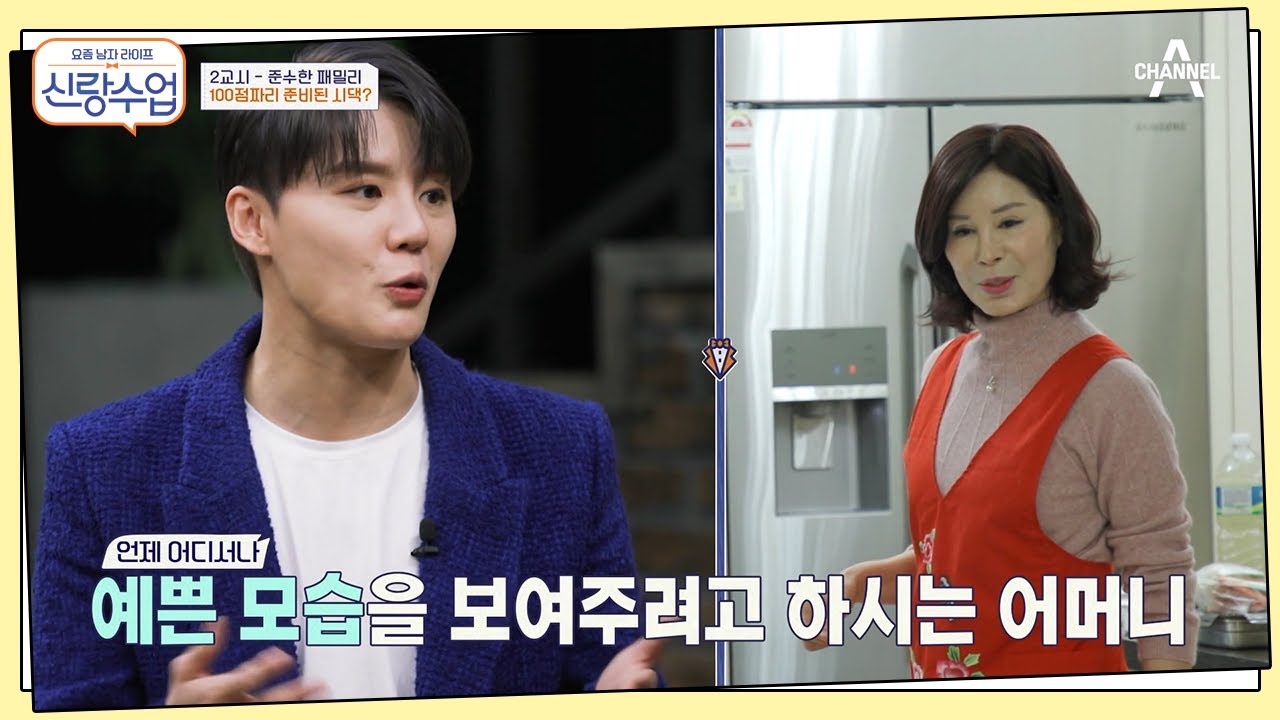 ＂저런 집이면 바로 시집보내지~＂ 승철도 인정한 준수네 ★100점짜리 시댁★ | 신랑수업 2 회