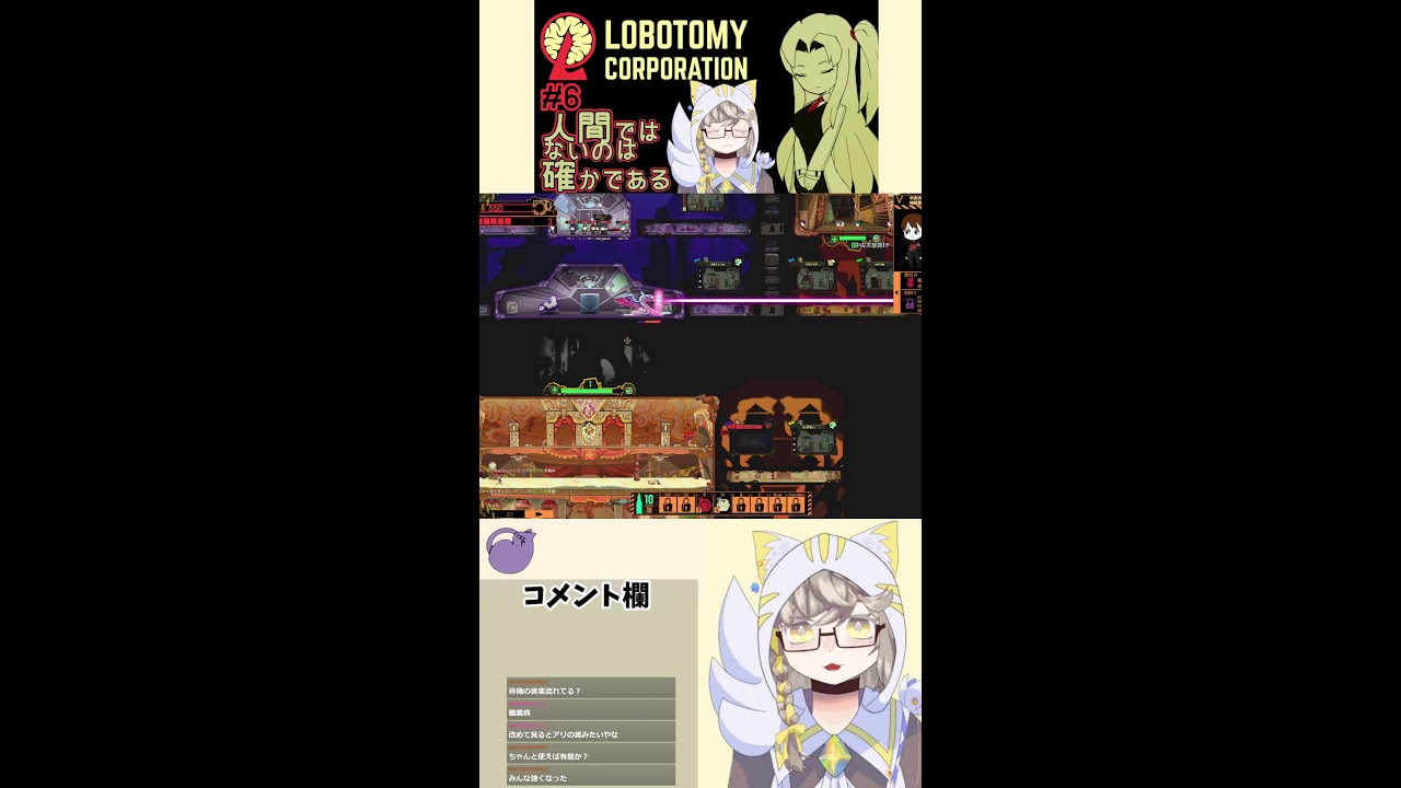 【LobotomyCorporation】人間ではないのは確かである＃6【個人勢Vtuber】 (Portrait)