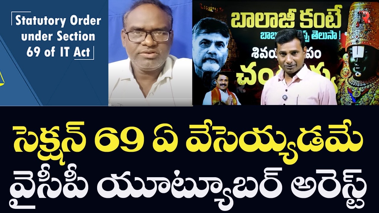Section 69 A and Youtuber Arrest