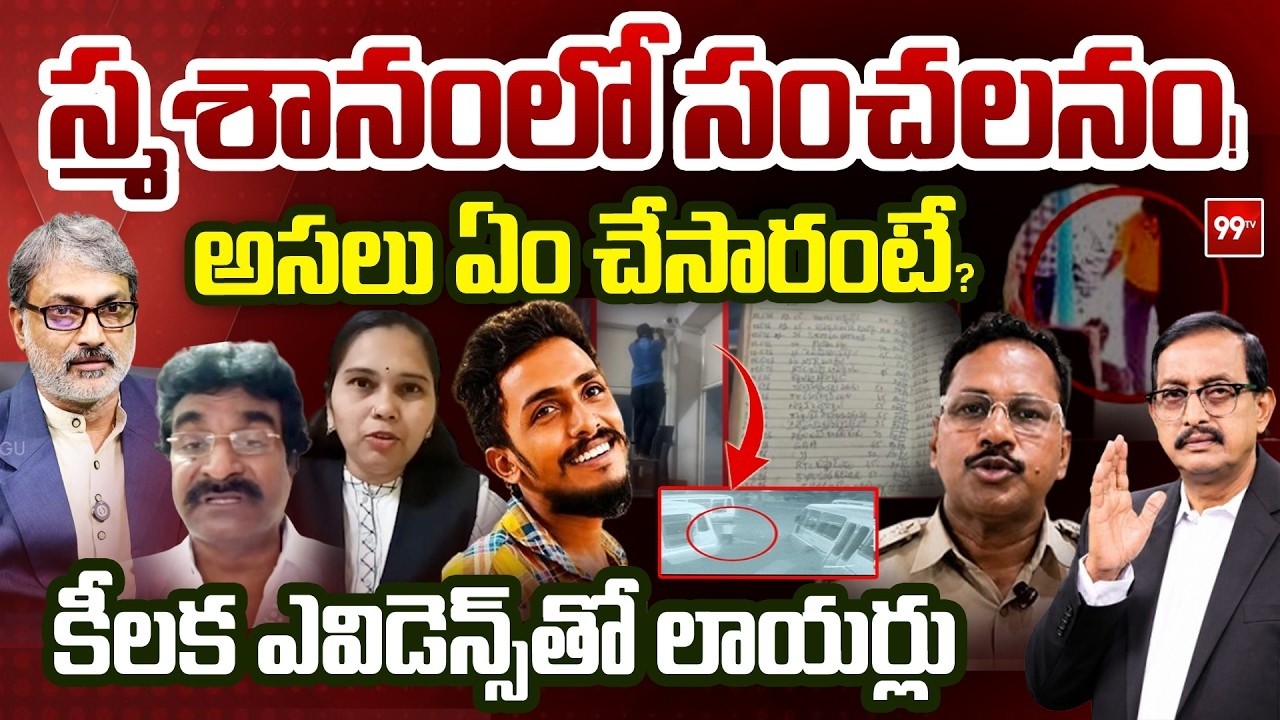 V Talks Debate With Vijayababu | Police Probe Swargapuri Records | Sai Krishna Case Update