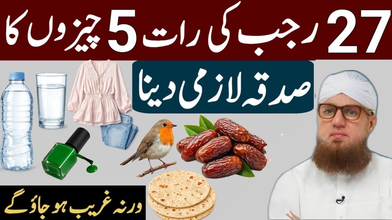 27 Rajab Ki Raat 5 Cheezon Ka Sadqa Zaroor Dein | Wrna Gareeb Ho Jao Ge | Abdul Habib attari