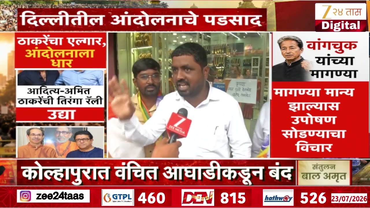 Kolhapur VBA Activist | कोल्हापुरात वंचित आघाडीकडून बंद, विद्यार्थ्यांवरील हल्ल्याचा निषेध