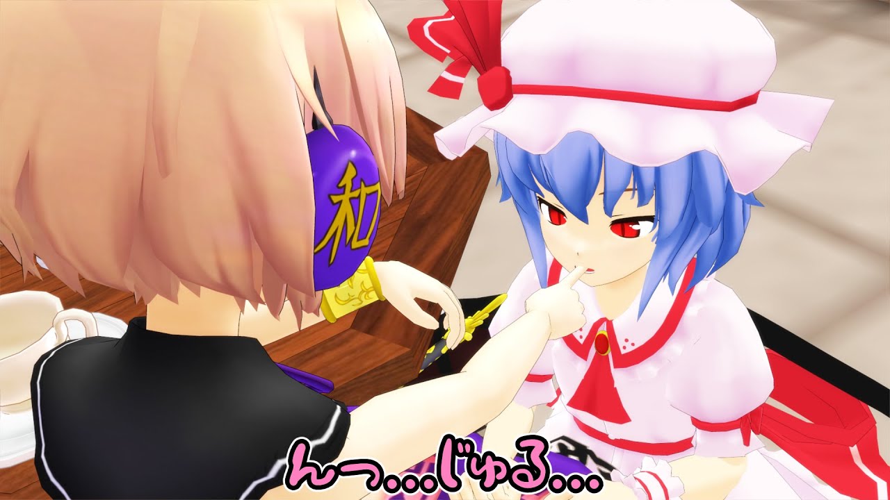 【東方MMD】レミリアの血液レビュー日誌