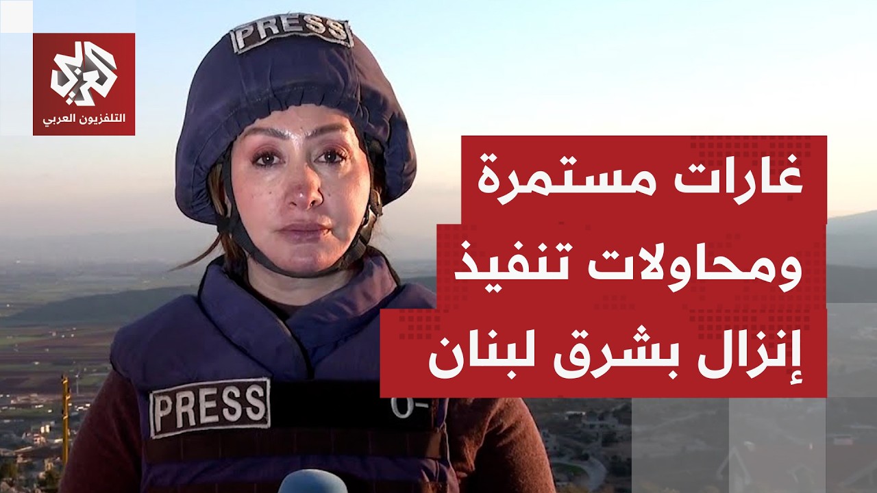 كيف يبدو المشهد بالبقاع شرقي لبنان مع استمرار الغارات الإسرائيلية على مباني ببلدات المنطقة؟