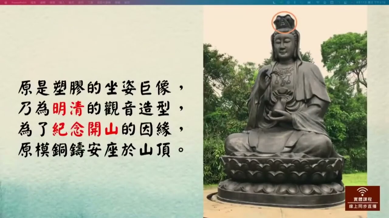 觀自在大悲行_02_果慨法師