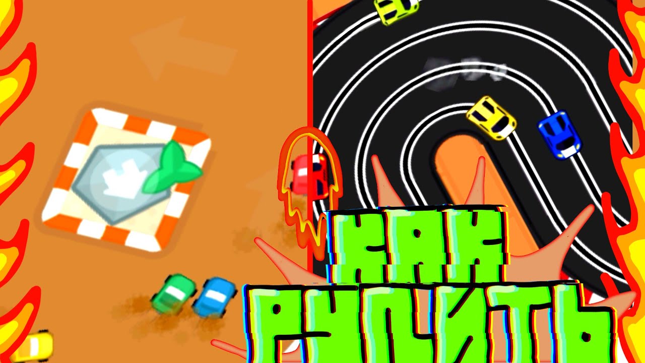 Мобильный киберспорт профессиональная игра в машинки 2 3 4 player games как играть в машинки