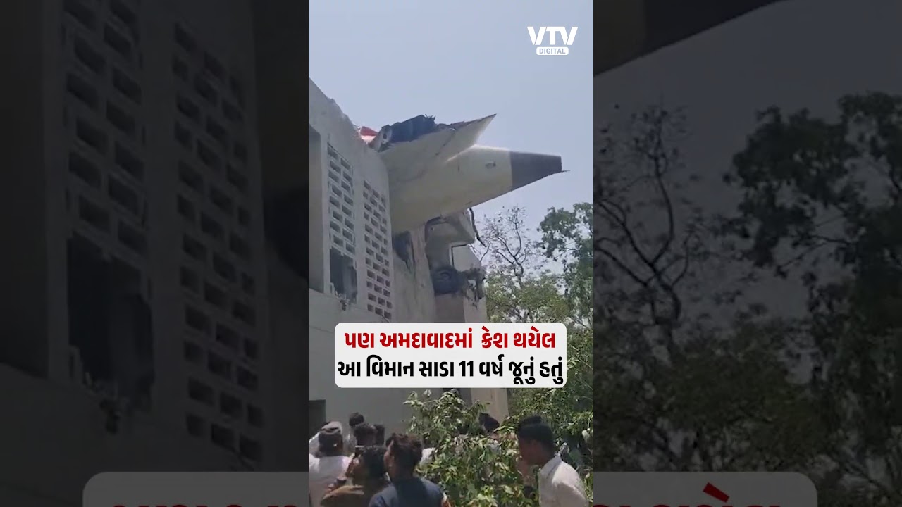 Ahmedabad plane crash: 11 વર્ષ જૂનું હતું આ બોઇંગ વિમાન ક્રેશ થયેલ પ્લેનની દરેક વિગતો