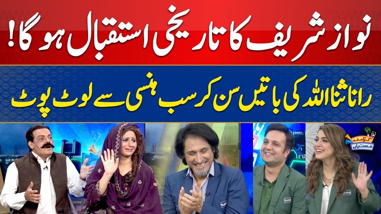 Asia Cup 2023: Rana Sanaullah(Dummy) Ne Shugal Laga Diya | Cricket Mastiyan | Pak Vs SriLanka