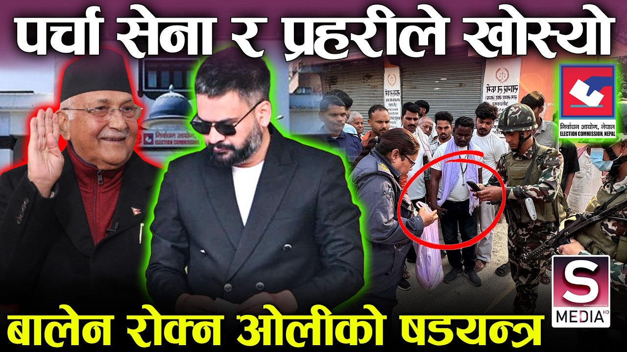 मतदान बुथ नै कब्जा, प्रहरीलाई सम्हाल्न हम्मे, हर्क रवी बालेन भन्दा धेरै फरक || Election Update - 4