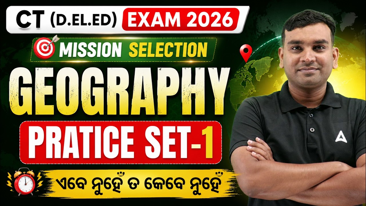 CT (D.EL.ED) EXAM 2026 | MISSION SELECTION | GEOGRAPHY PRATICE SET-1 | Important MCQs By Amiya Sir