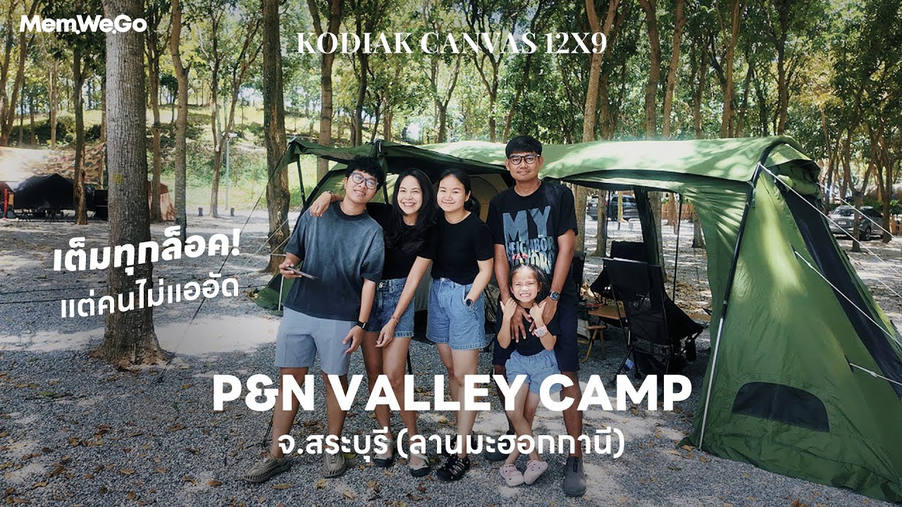 Ep.6 กางเต็นท์ที่ P&N Valley Camp มวกเหล็ก สระบุรี วันหยุดคนเยอะ เต็มทุกล็อคแต่ไม่แออัด | Mem We Go