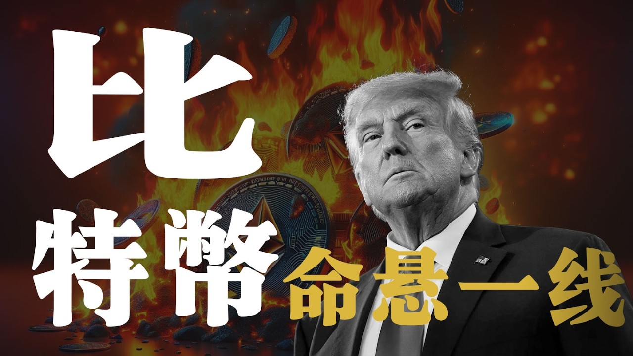 跌不下去！只能涨？比特币愈挫愈勇，6万就是底了？看完机构数据，我发现事情并不简单！美伊战争要结束？川普狼来了这次不骗了？谈谈我的操作思路。死亡一周降至！CPI和PCE通胀数据马上发布，这次会是利空吗？
