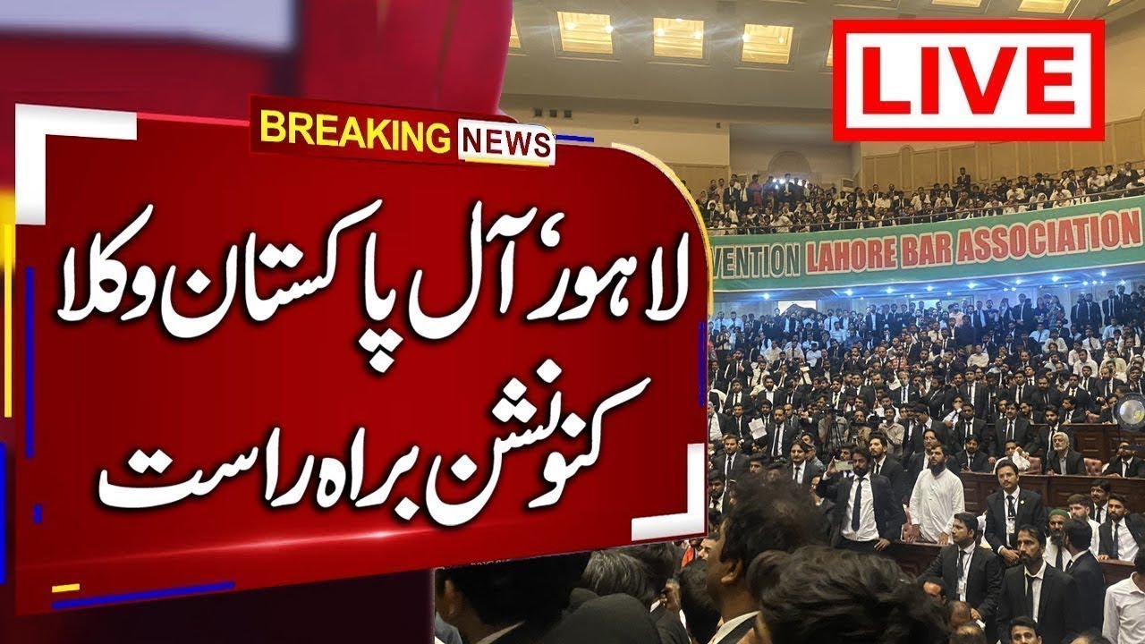 🔥🔴 LIVE: All Pakistan Lawyers Convention | Lawyer Leaders' Speeches | New Judges in Supreme Court