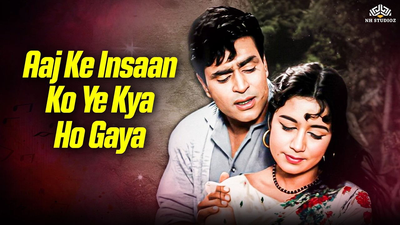 Aaj Ke Iss Insaan Ko Ye Kya Ho Gaya | Amar Rahe Ye Pyar l Black And White Song l Rajendra Kumar