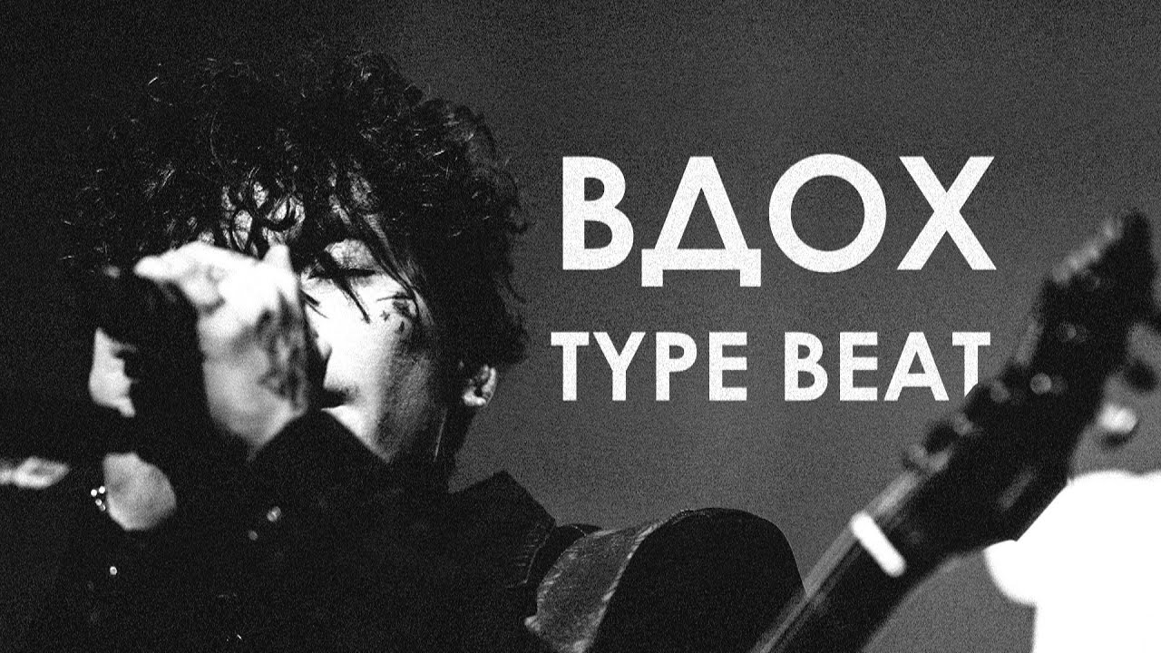 (ПРОДАН) ТРИ ДНЯ ДОЖДЯ X ТРИНАДЦАТЬ КАРАТ X ДЖИЗУС TYPE BEAT — 