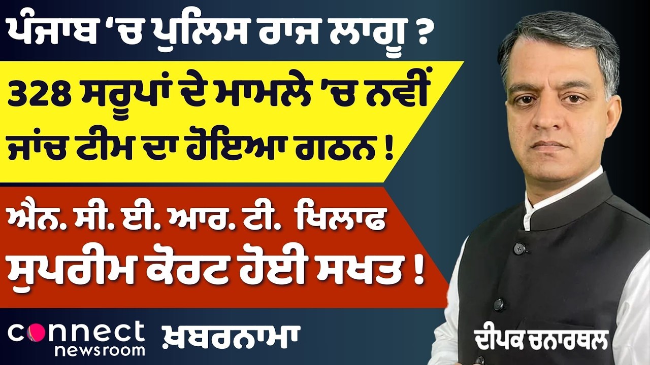 Major Shifts in Punjab — Giani Raghbir Deal, Moga Rally Questions, 328 Saroops Probe | Khabarnama