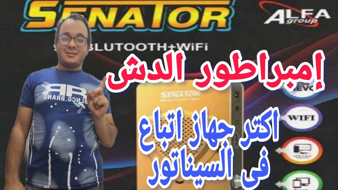 رسيفر سيناتور 999 بلوتوث واى فاى الجديد 2025 - شوف الفيديو دا قبل ما تشترية !