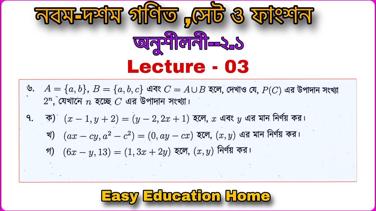 #Set_And_Function_chapter_2_._1_Class_Nine#Class_Ten_Math_Chapter_2.1_Set_Function#নবম_গণিত_অনু_২.১