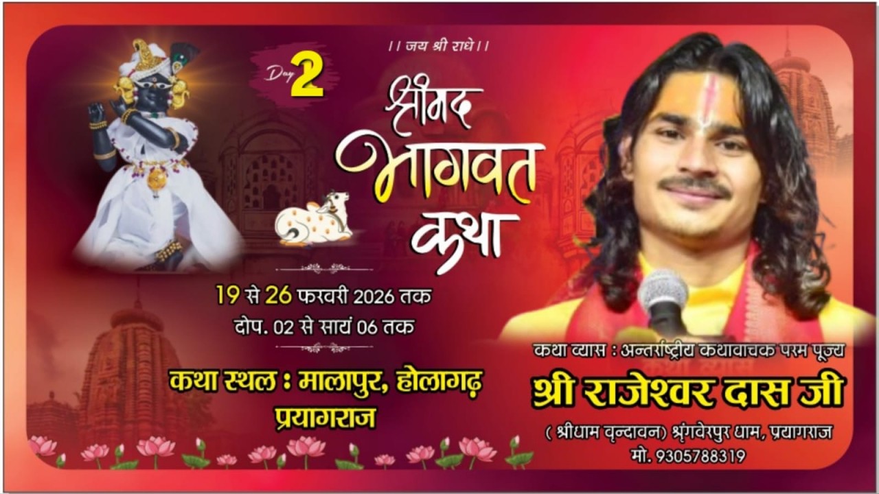 DAY-2 || Shrimad Bhagwat Katha || Rajeshwar Das Ji Maharaj ||