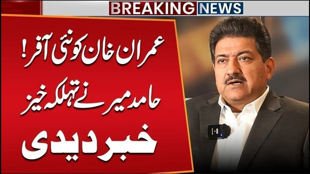 PTI Protest Call - Govt's Big Offer to Imran Khan - Hamid Mir Breaks Inside News