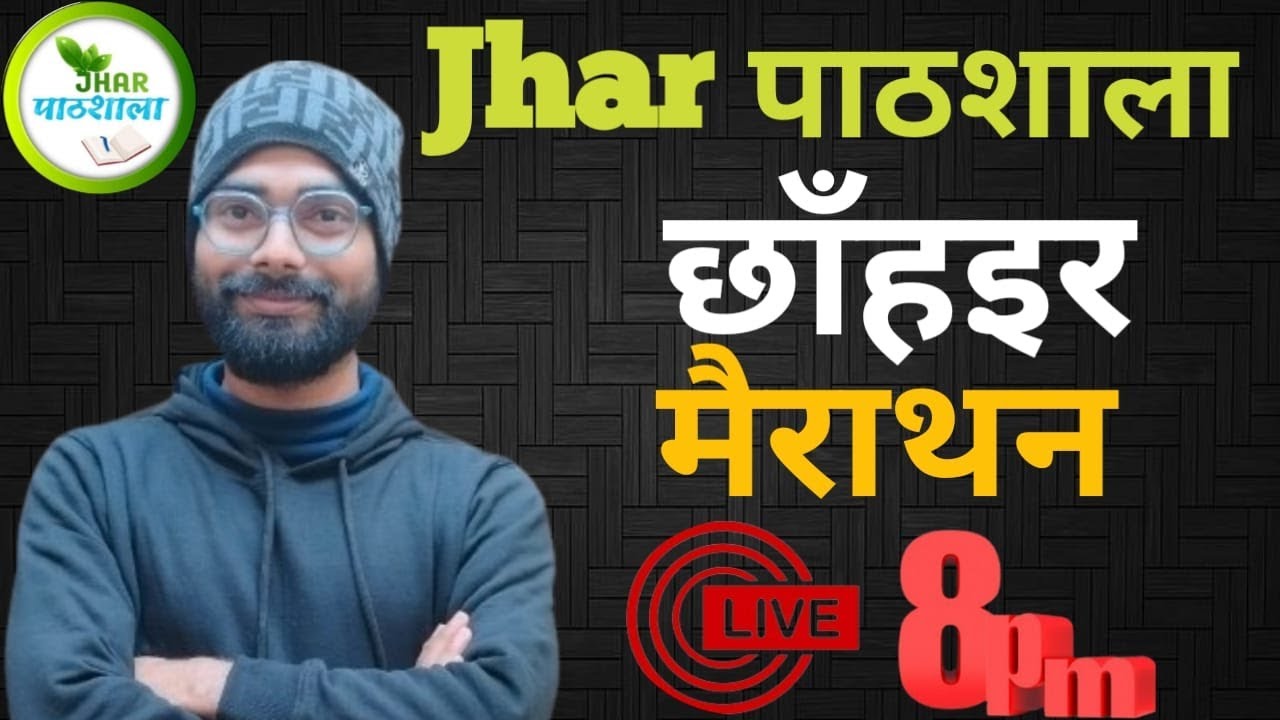 Chhaheir Marathan Rohit Sir Khortha | Jhar Pathshala | JSSC CGL