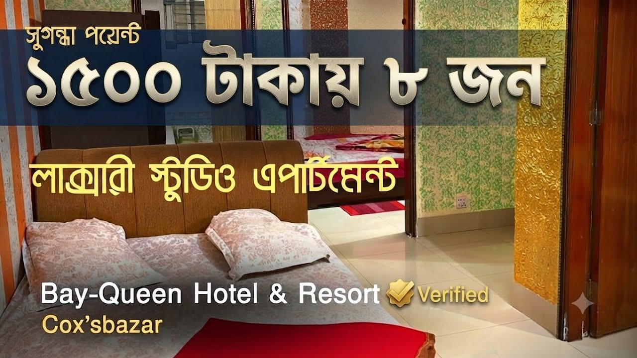 Budget Hotel in Cox's Bazar // Bay Queen Hotel & Resort // Bereinnya//কক্সবাজার
