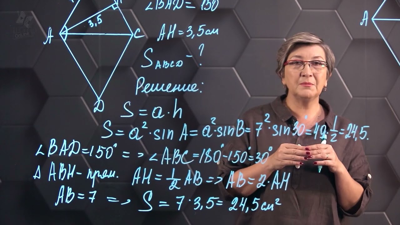 Площадь ромба. Практическая часть 2. 8 класс.