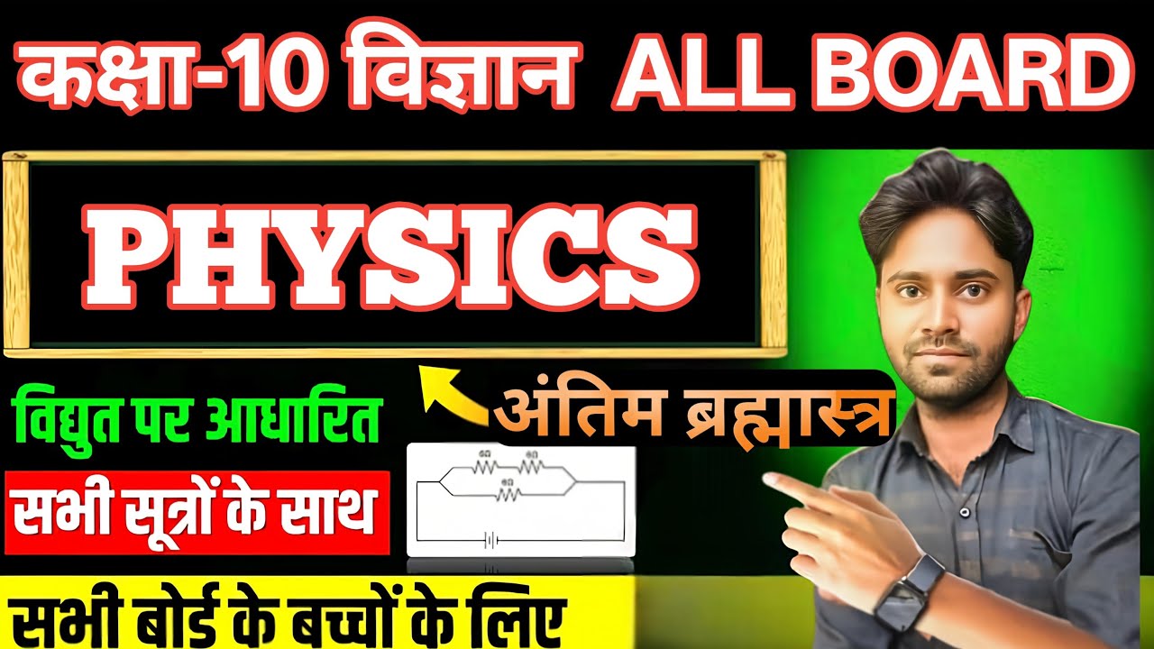 Class 10 physics complete formula all important questions board exam 2026 #10math #study#upboard 