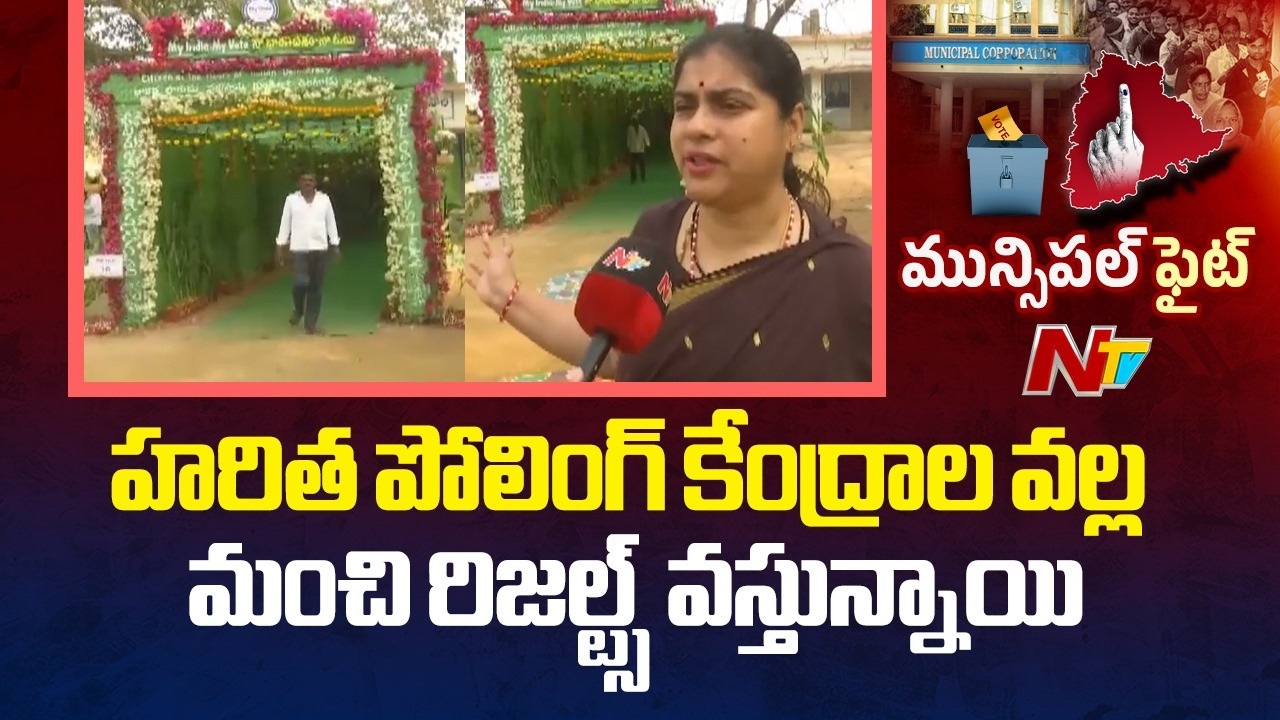 హరిత పోలింగ్ కేంద్రాల వల్ల మంచి రిజల్ట్స్ వస్తున్నాయి: Collector Satya Sharada | F2F | NTV Telugu