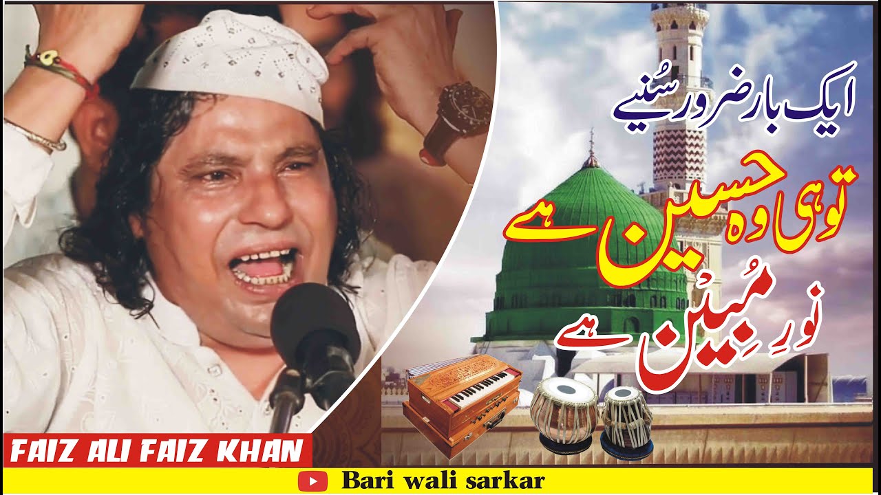 Tu hi wo Haseen hai: Faiz ali Faiz khan: Natiya Qawali: 2023
