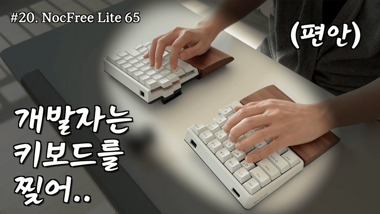 [개색key] #20 개발자는 키보드를 찢어.. 인체공학 끝판왕 스플릿 키보드 NocFree Lite 65 (완.전.무.선)