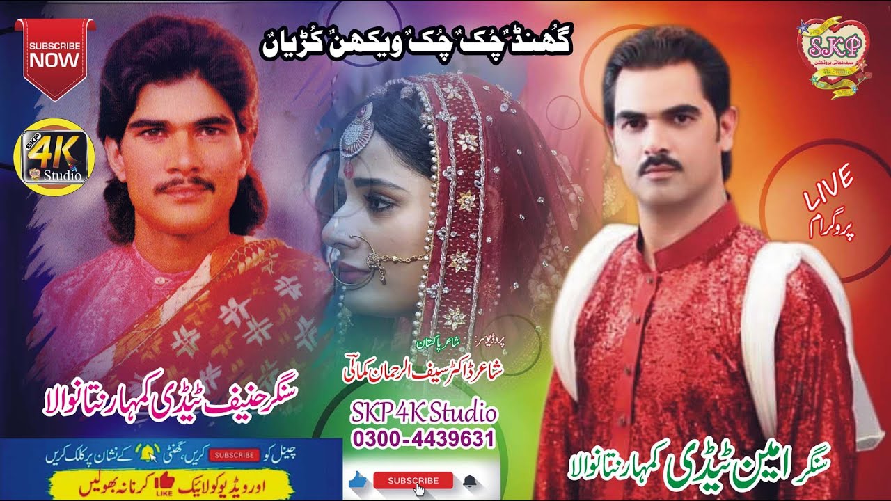 Kund Chuk Chuk Wekhan Kudiyan | Hanif Teddy Kumhar Nattanwala | Ameen Teddy Kumhar | SKP 4K Studio