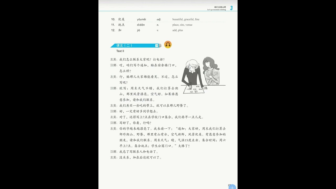 发展汉语 初级口语2 Elementary Speaking Course