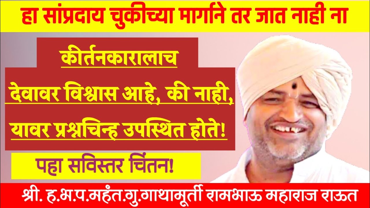 rambhau maharaj raut kirtan | राऊत महाराज किर्तन | रामभाऊ महाराज राऊत कीर्तन