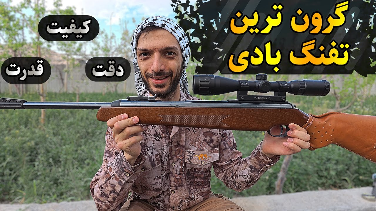 55 میلیون برای این تفنگ بادی!!  تست و بررسی کامل