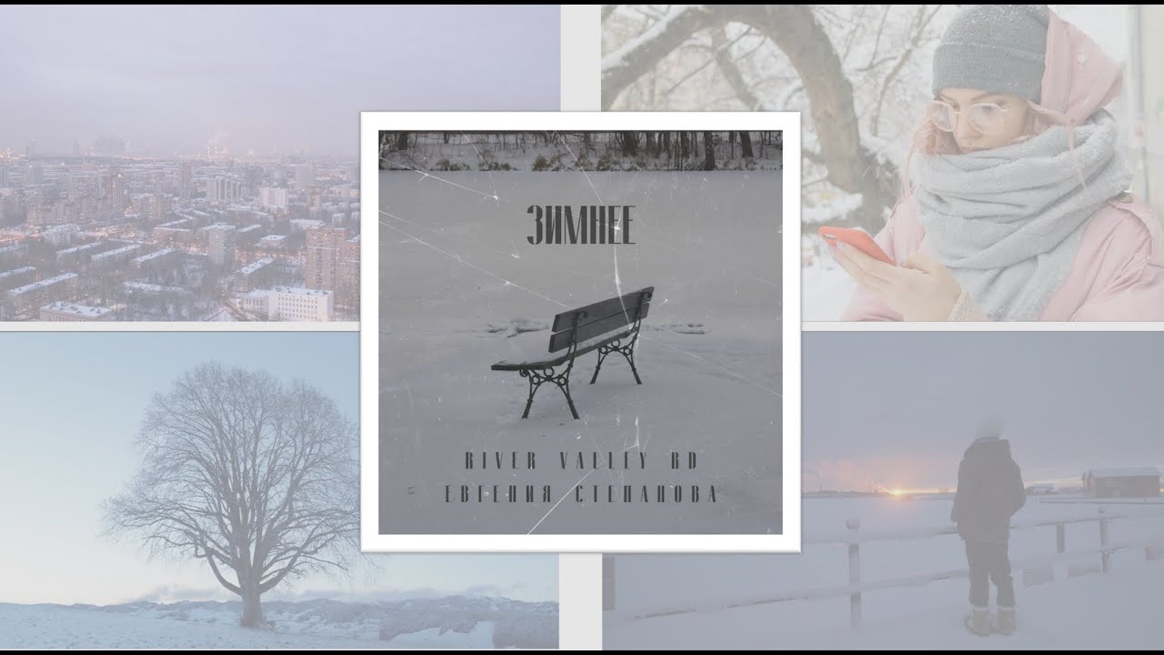 ЗИМНЕЕ / WINTRY #originalsong #popmusic #авторскаяпесня #зимнее #snow
