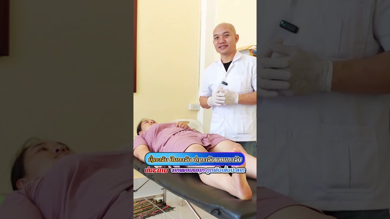 ปวดเอวราวลงขาทรมานมาก