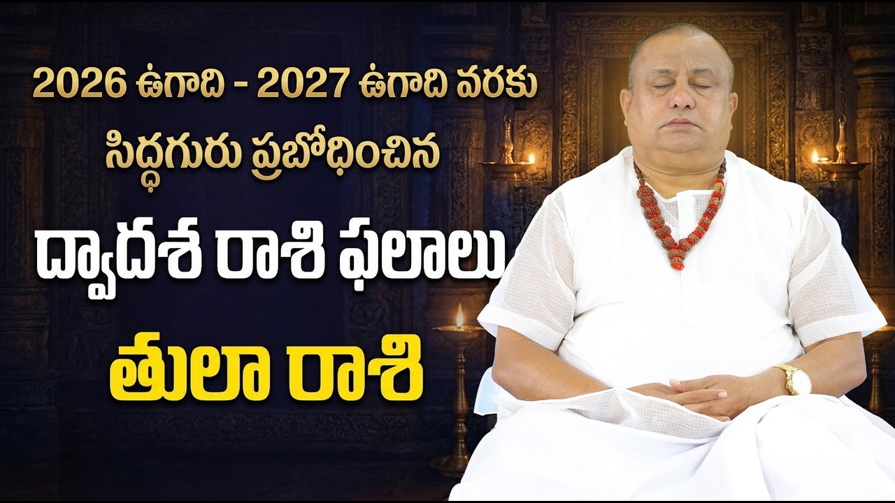 Tula Rashi Phalalu | 2026 Ugadi - 2027 Ugadi | Siddhaguru