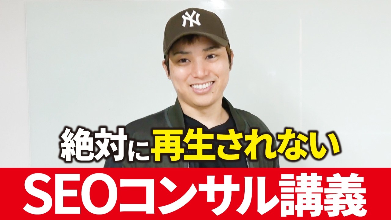 有料で提供してるSEOコンサル内容を公開します。