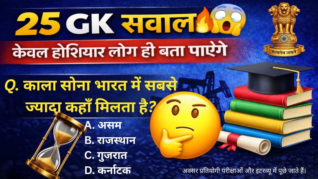 25 GK सवाल 🔥 केवल होशियार लोग ही बता पाएंगे | पहचान वाला Quiz | RD Academy Selection