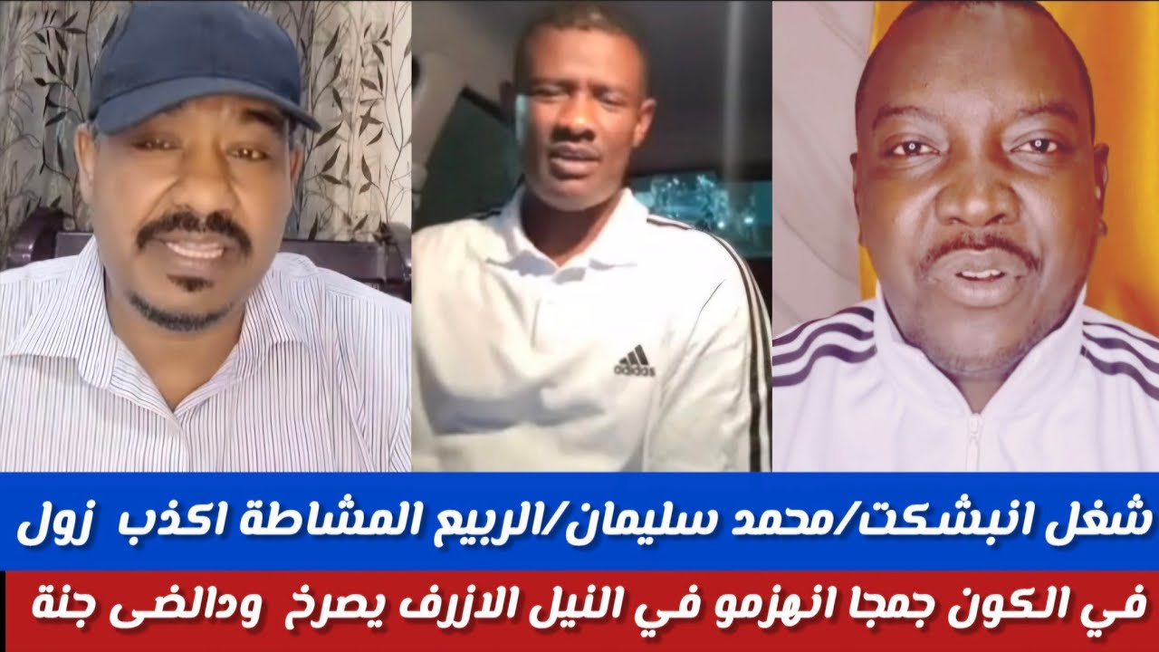 #شغل انبشكت/محمد سليمان /الربيع المشاطة اكبر واكذب مخلوق في الارض تعال نسمع/ احد الضي وبدران جنو
