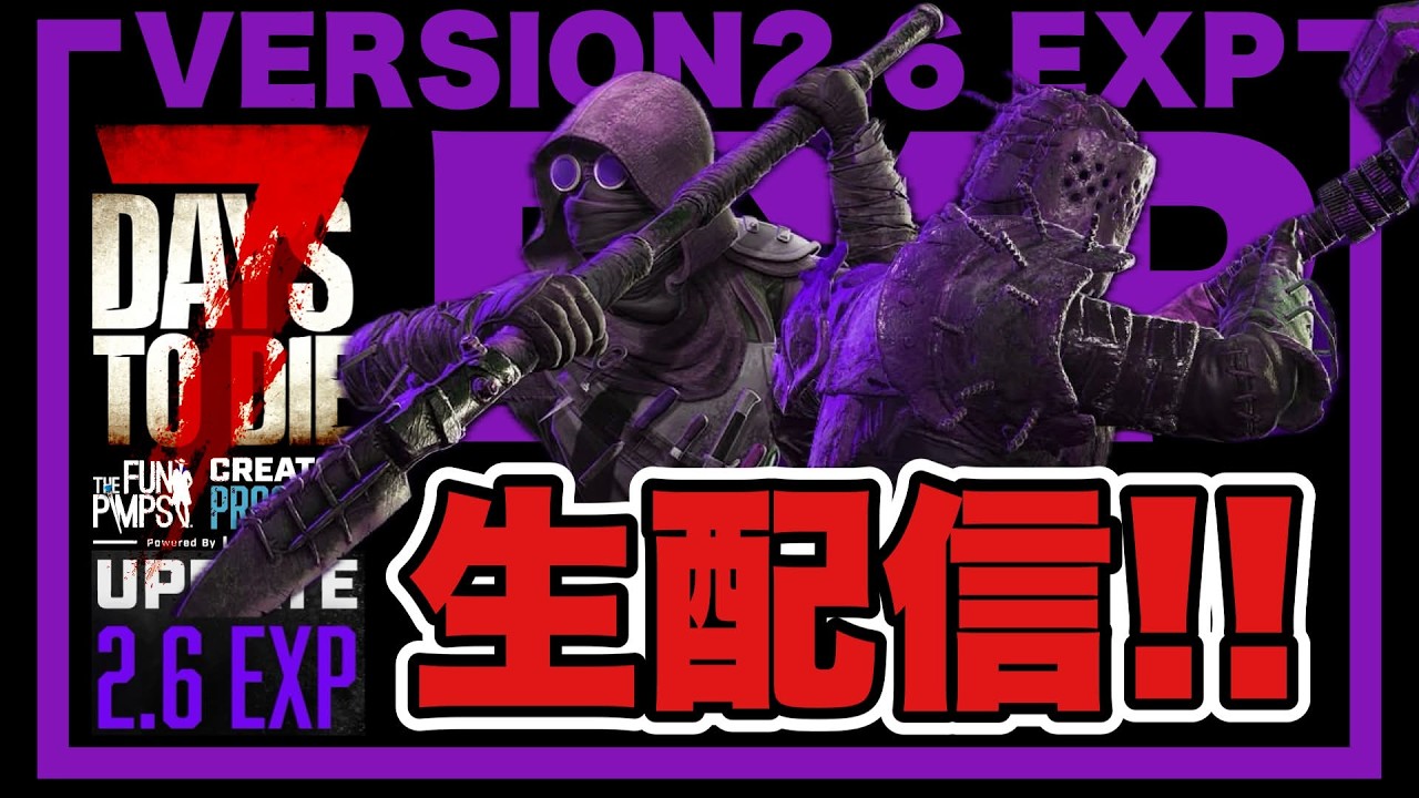 #32 【7DAYS TO DIE】隠密プレイヤーの7DTD!!!!