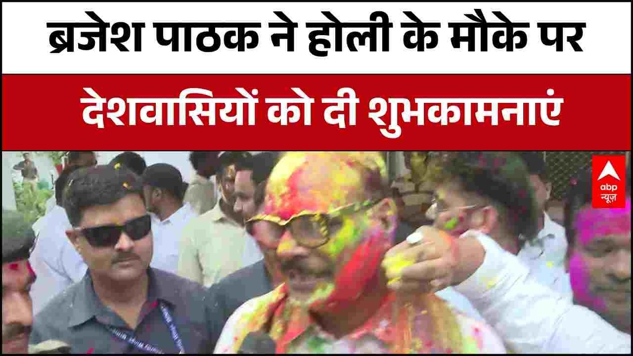 Holi 2026 : Brajesh Pathak ने होली के मौके पर दी देशवासियों को शुभकामनाएं