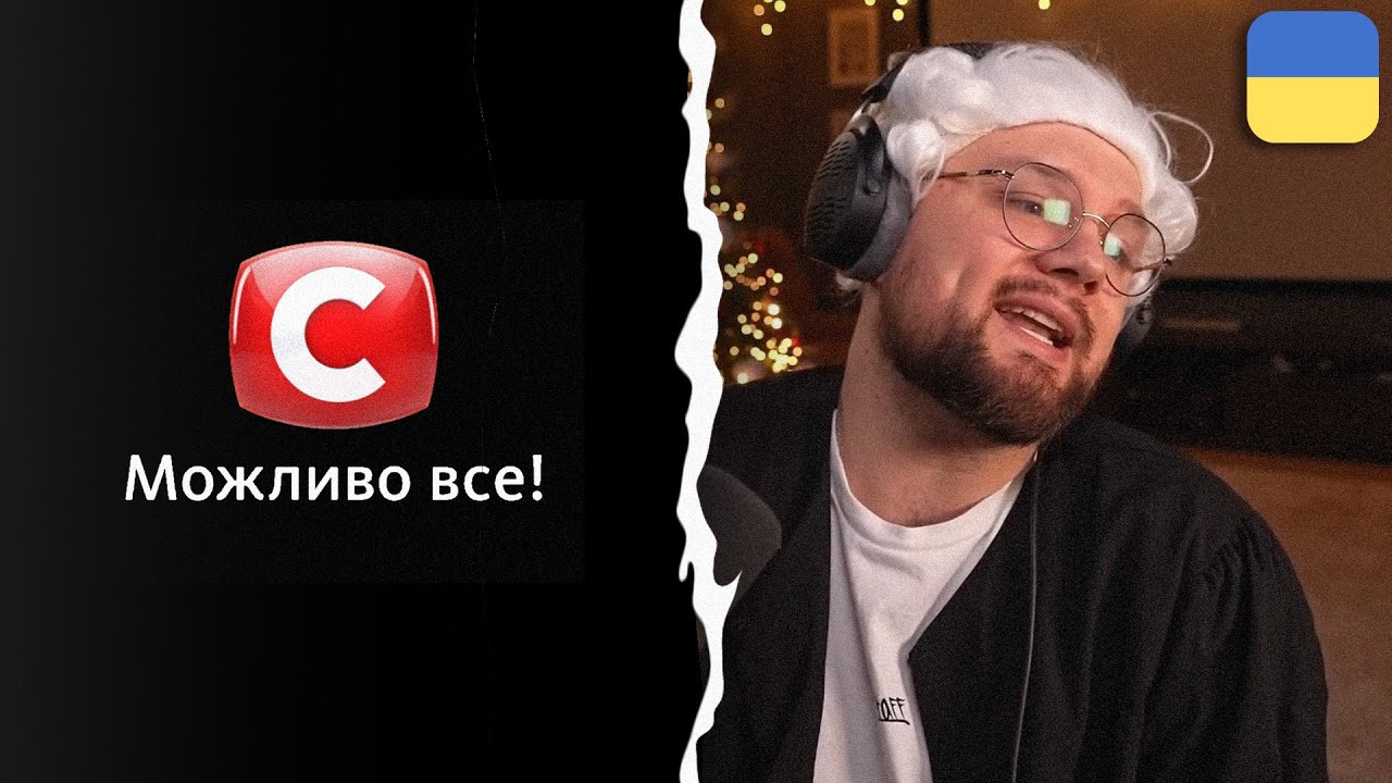 ТРЕМБА про СИТУАЦІЮ з СТБ