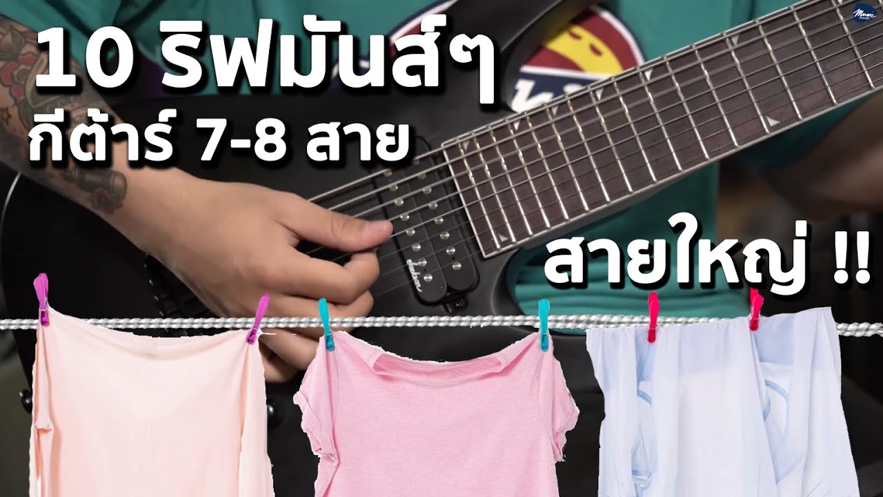 10 Riff กีต้าร์ 7-8 สาย สุดมันส์ที่ชาว Metal ไม่ควรพลาด !