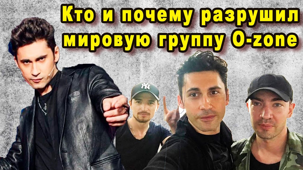 Дан Балан Совершил Глупейшую Ошибку Из-за Которой Группа O-Zone Накрылась Медным Тазом