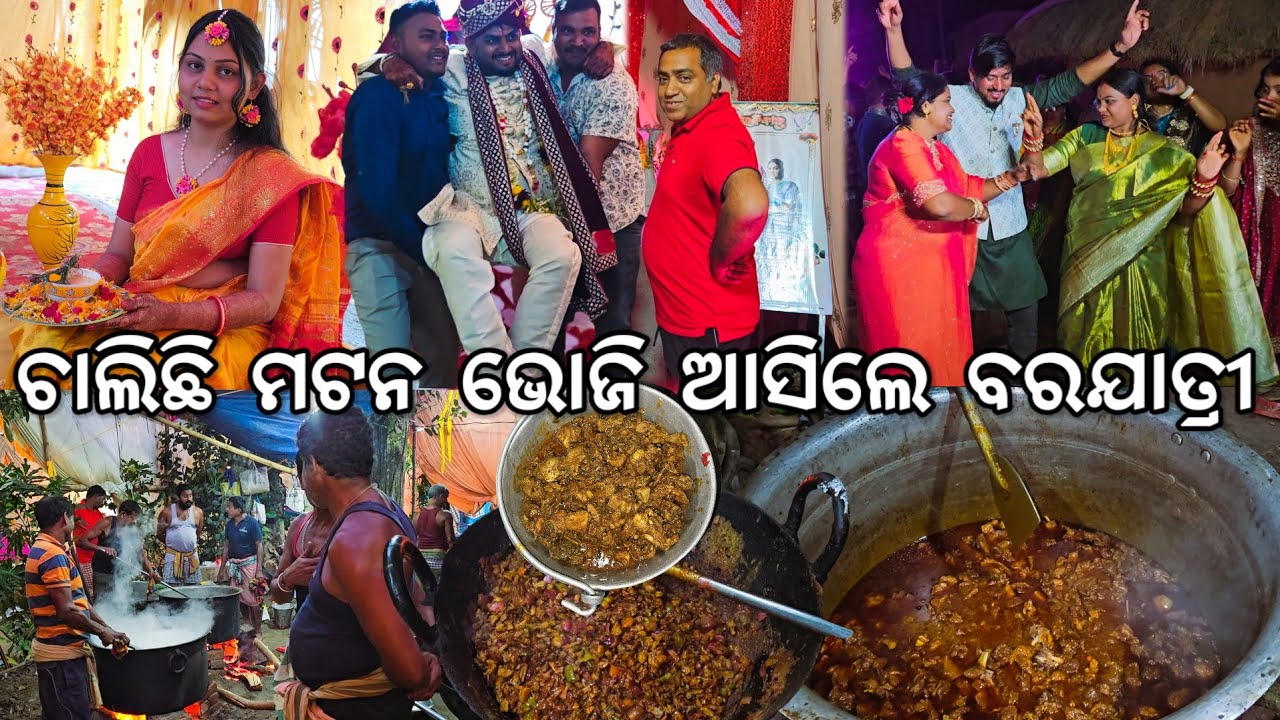 ଝିଅ ସଜବାଜ l ଗାଁରେ ମଟନ ଭୋଜି ଆସିଲେ ବରଯାତ୍ରୀ l Odia Bahaghara Mutton Bhoji 😋